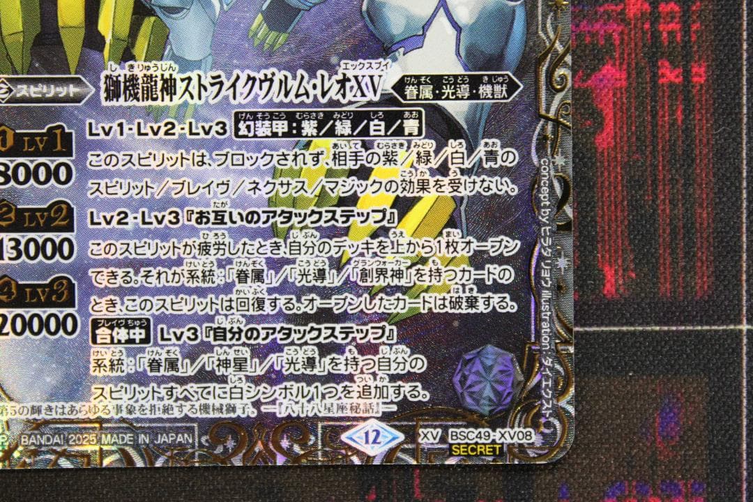 獅機龍神ストライクヴルム レオ XV 星座SECRET 39-EY0130-04
