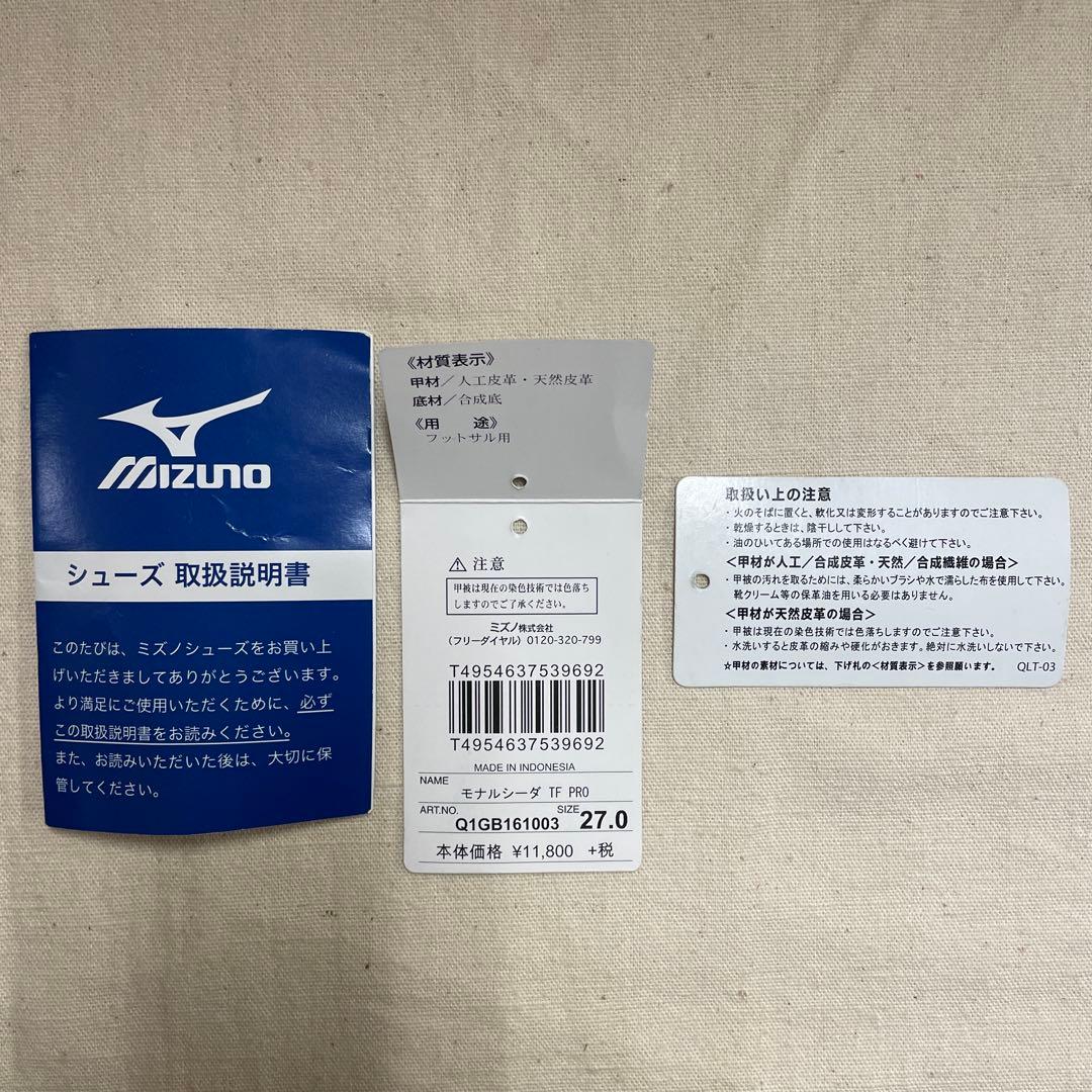 MIZUNO MONARCIDA TF PRO / US9 27cm 美品