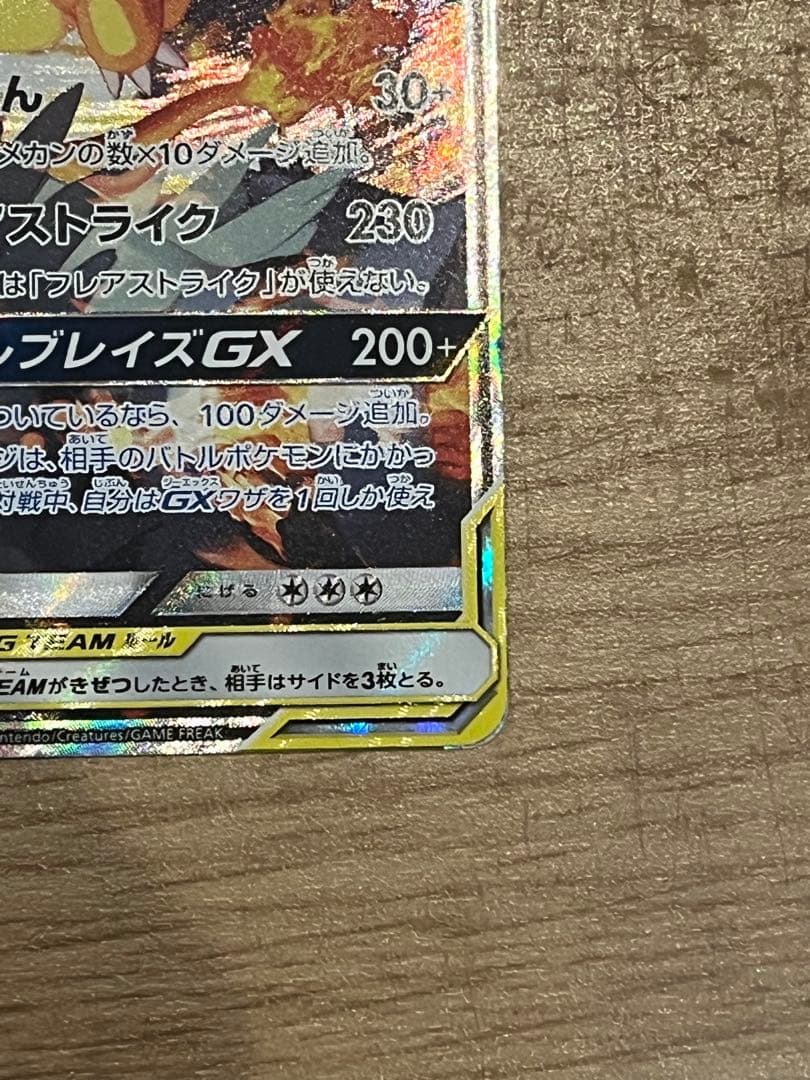 レシラム&リザードンGX SA