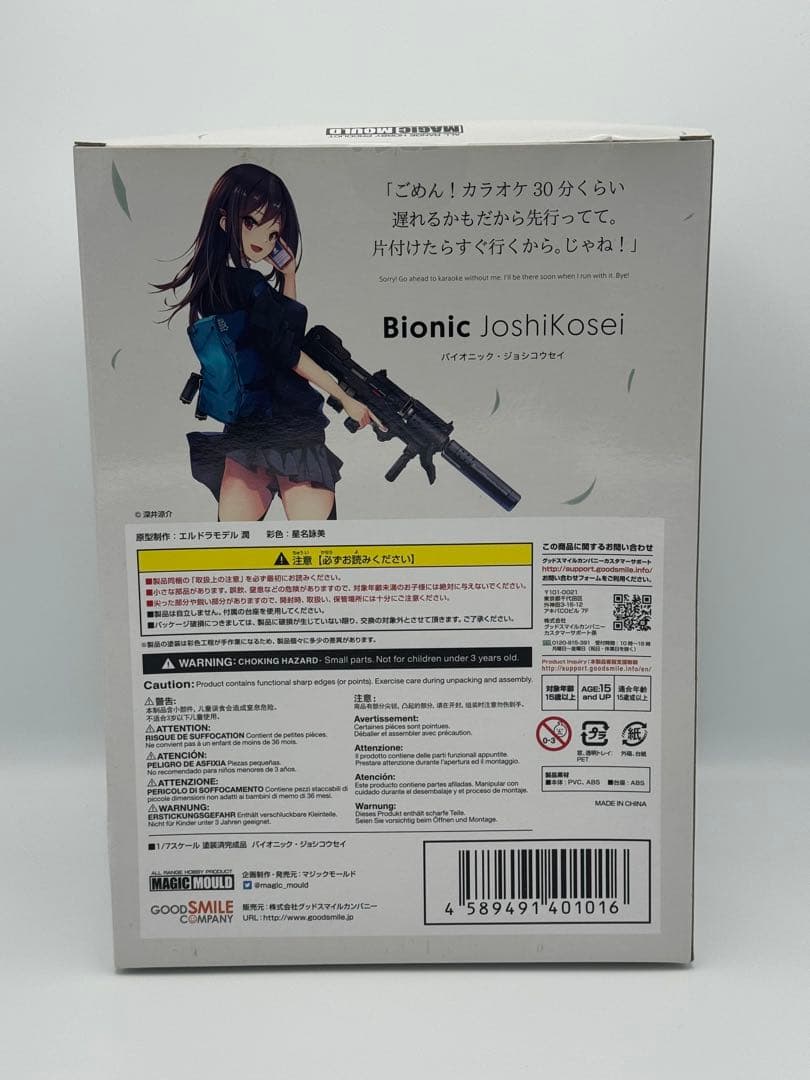 バイオニック・ジョシコウセイ 1/7スケール
