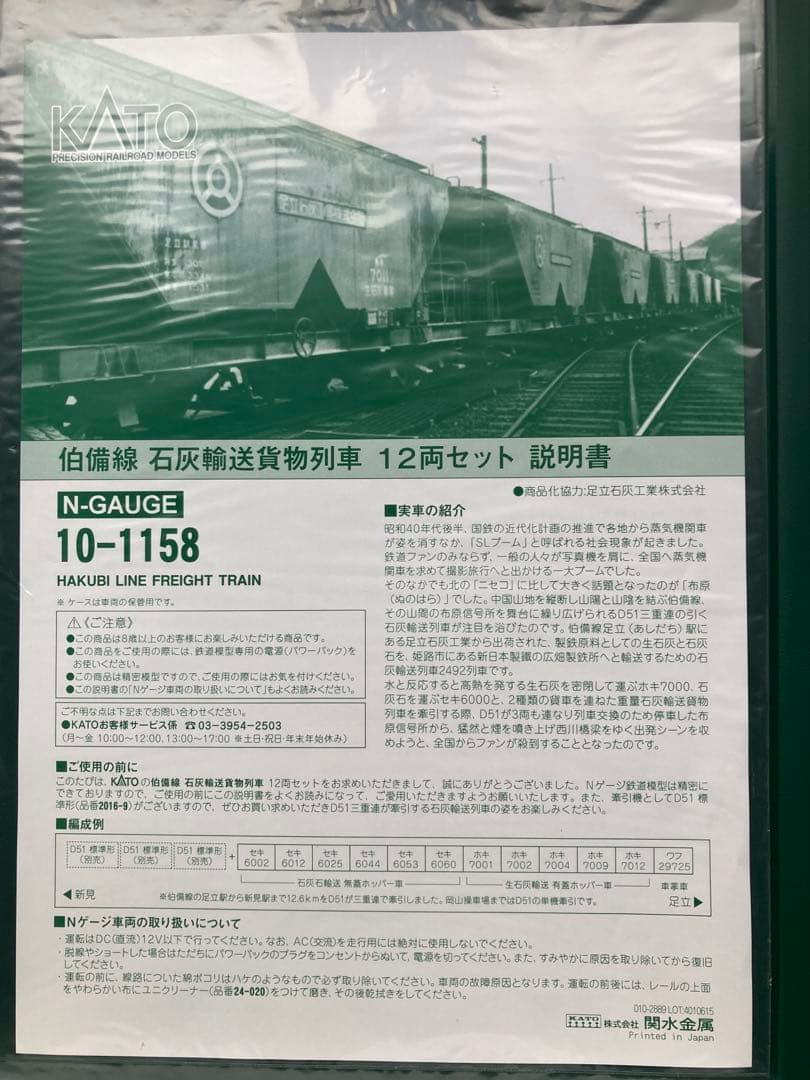 KATO 伯備線石灰輸送貨物列車12両セット Nゲージ