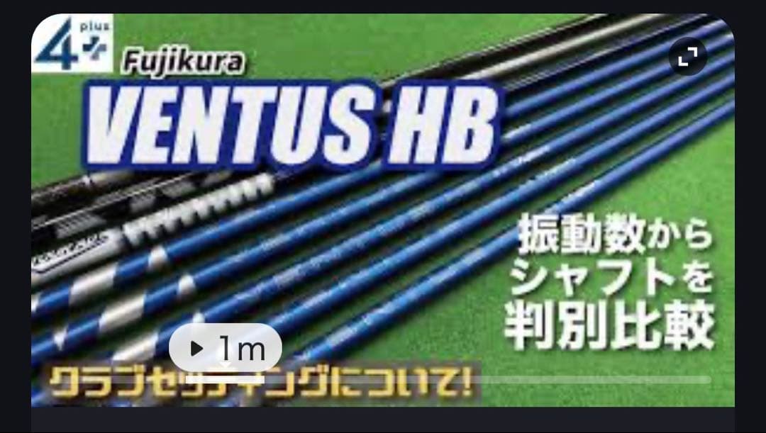 美品‼️フジクラVENTUS HB （8S）　2本セット販売
