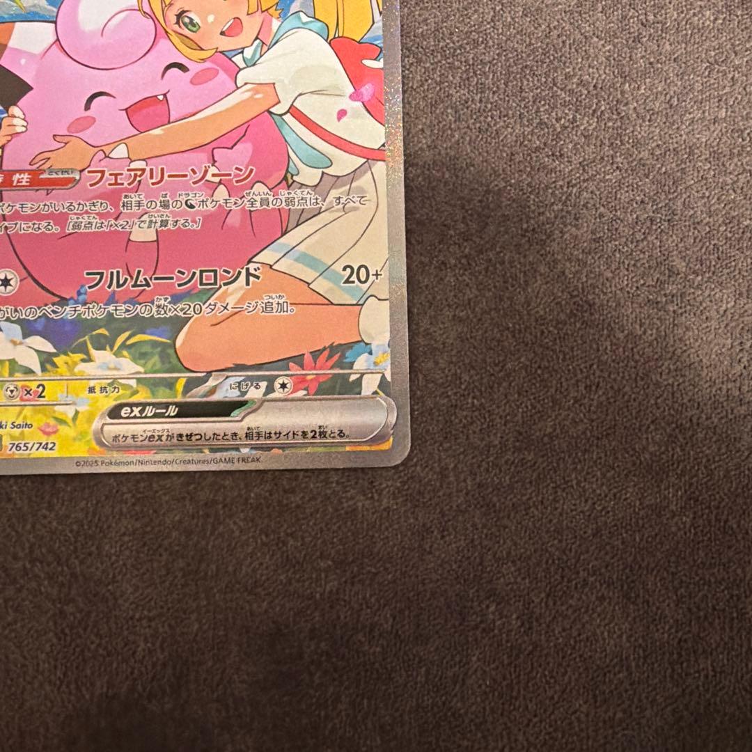 リーリエのピッピex SAR スタートデッキ100