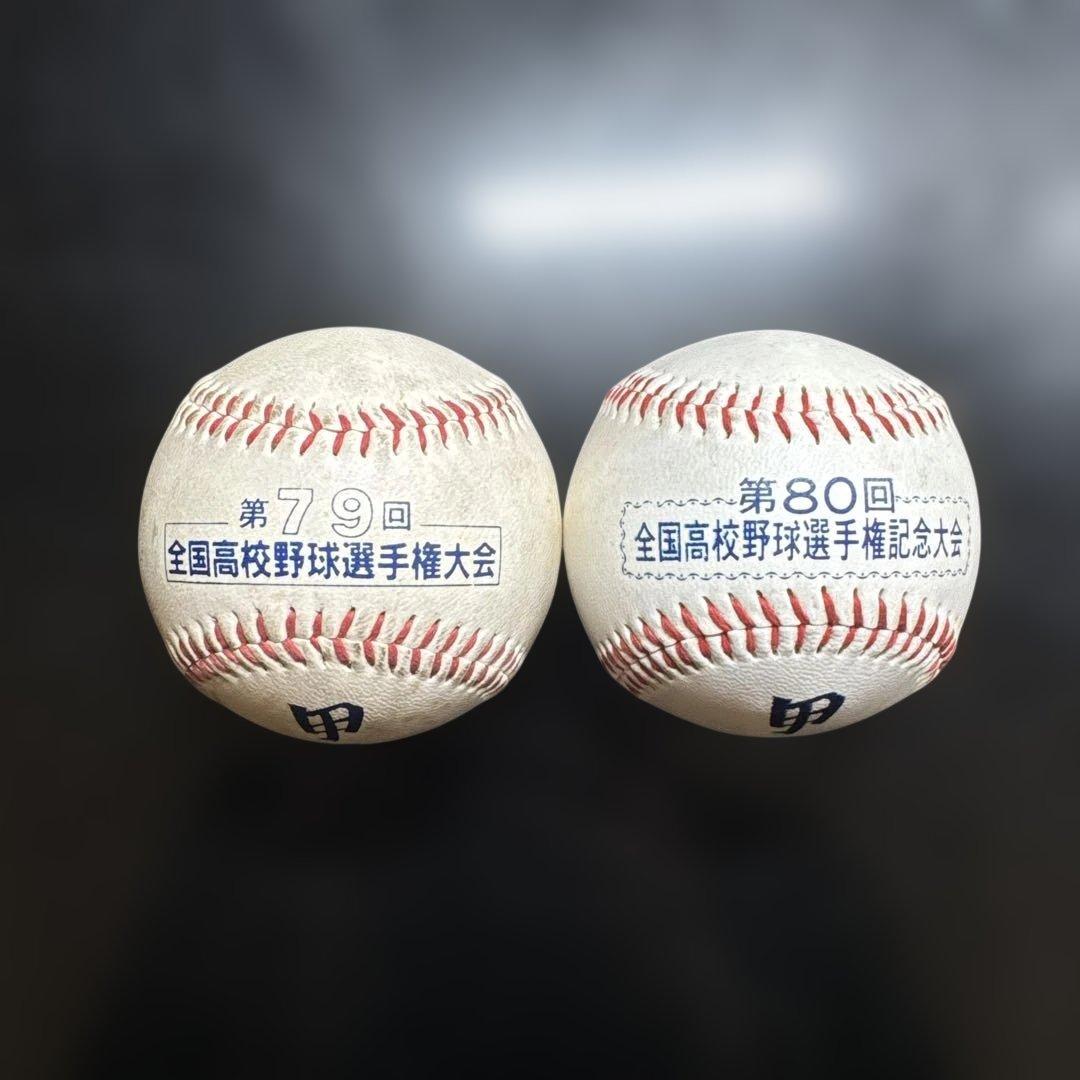 ⭐️全国高校野球選手権大会 記念ボール2個セット