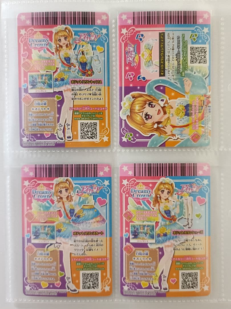 オデットスワンコーデ 大空あかり 排出版 プレミアムカード アイカツカード