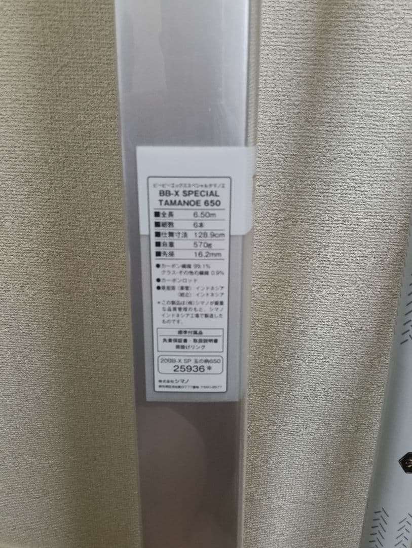 SHIMANO BB-X SPECIAL 玉ノ柄 6本継ぎ6.5m