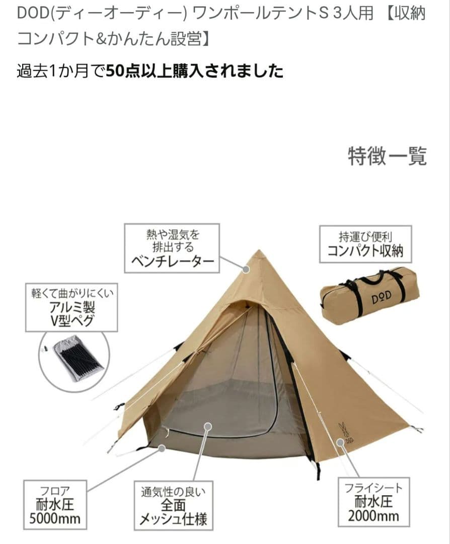 DOD ワンポールテント S グランドシート付
