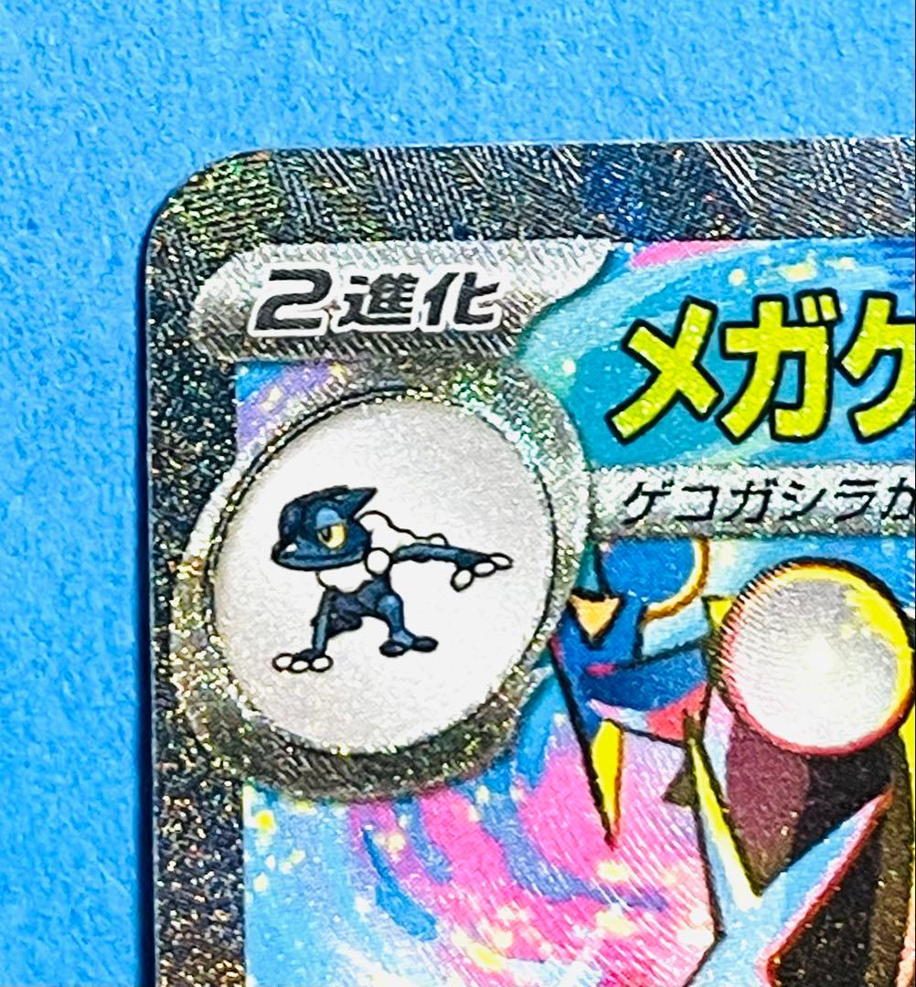 メガゲッコウガex sar ニンジャスピナー 114/083