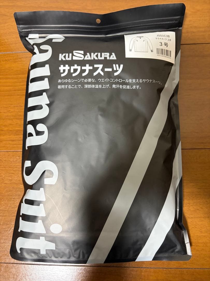 九櫻　サウナスーツ　上下セット　3号