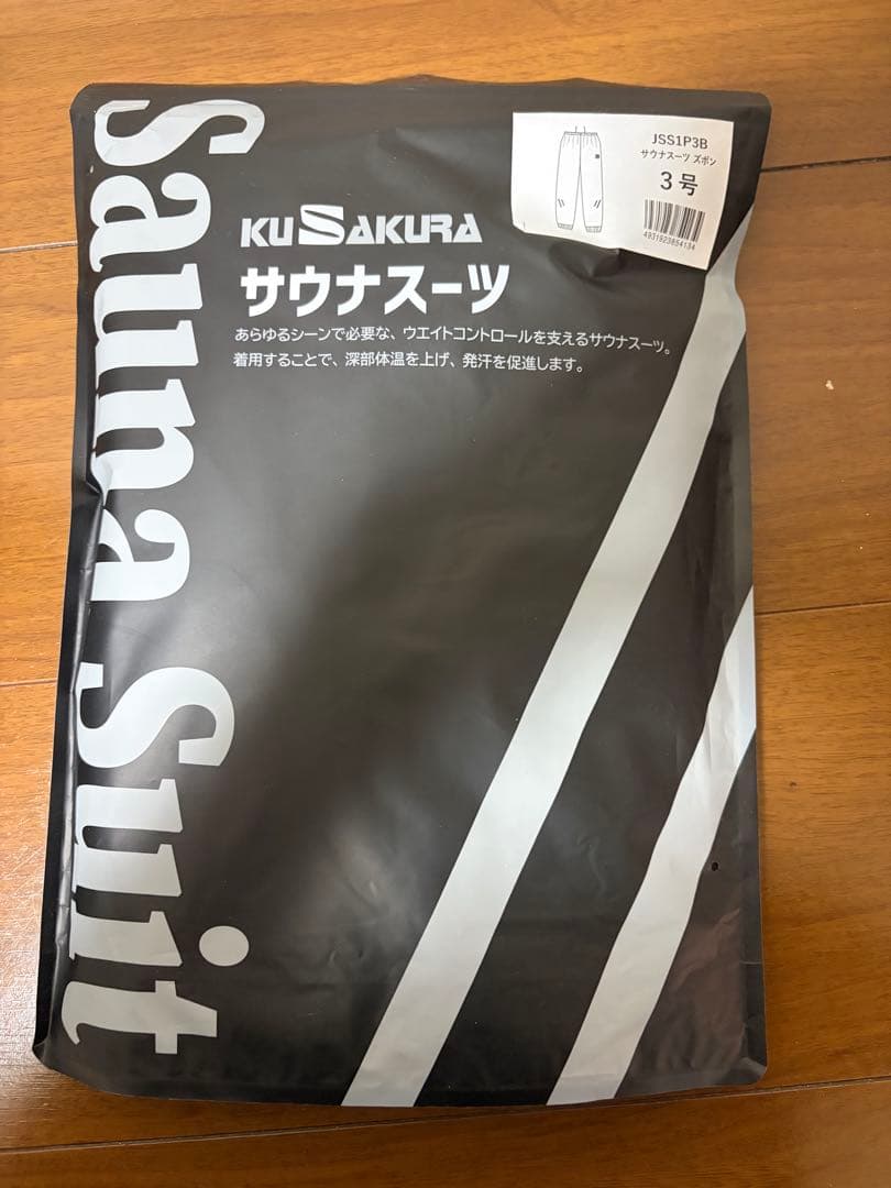 九櫻　サウナスーツ　上下セット　3号