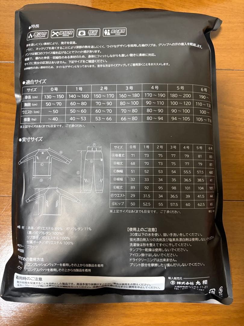 九櫻　サウナスーツ　上下セット　3号
