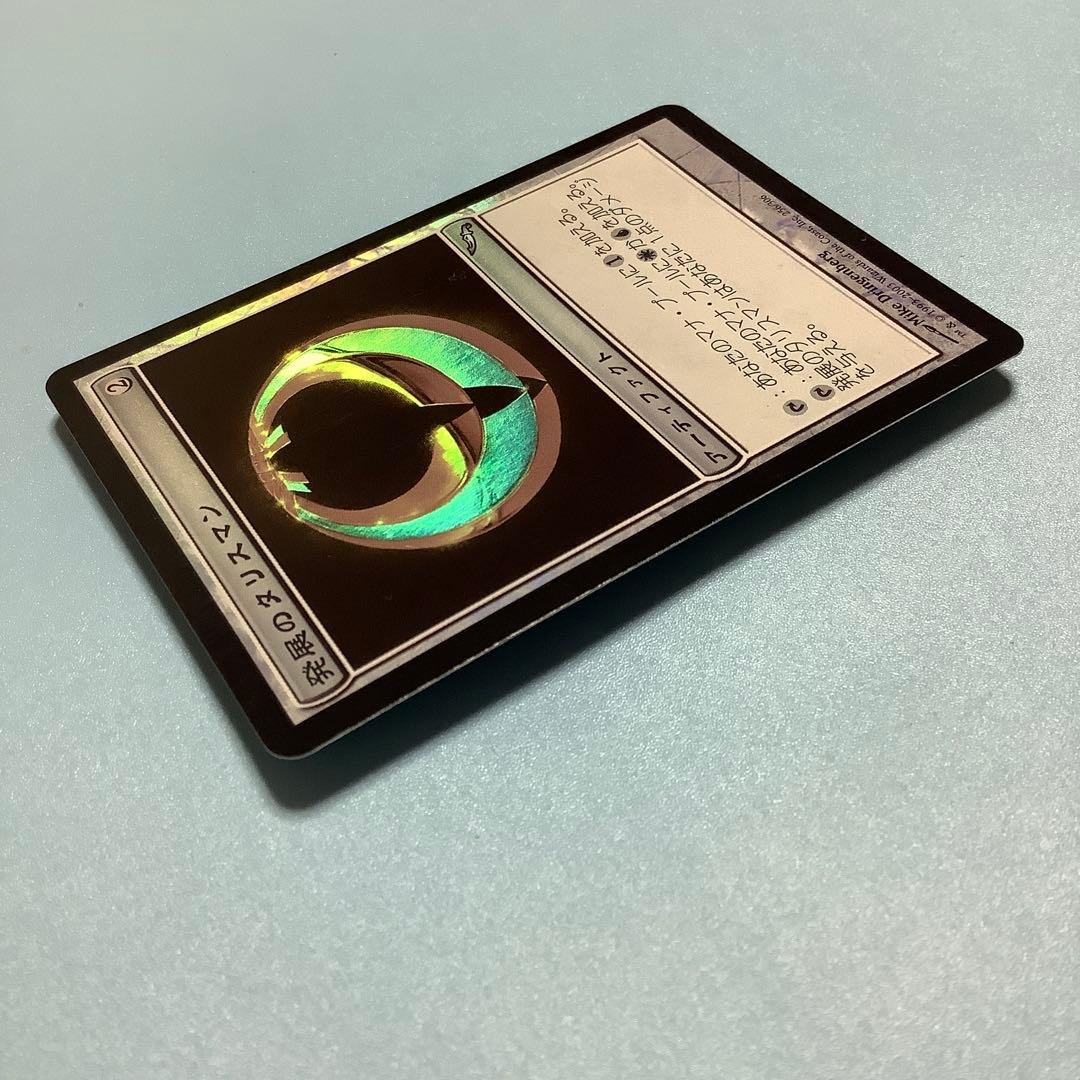 発展のタリスマン/Talisman of Progress MRD日本語foil