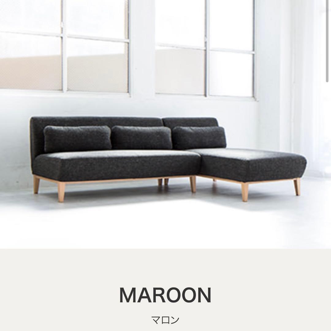 【3月末処分予定】MAROON マロン ソファカバー 2.5人掛け交換用カバー
