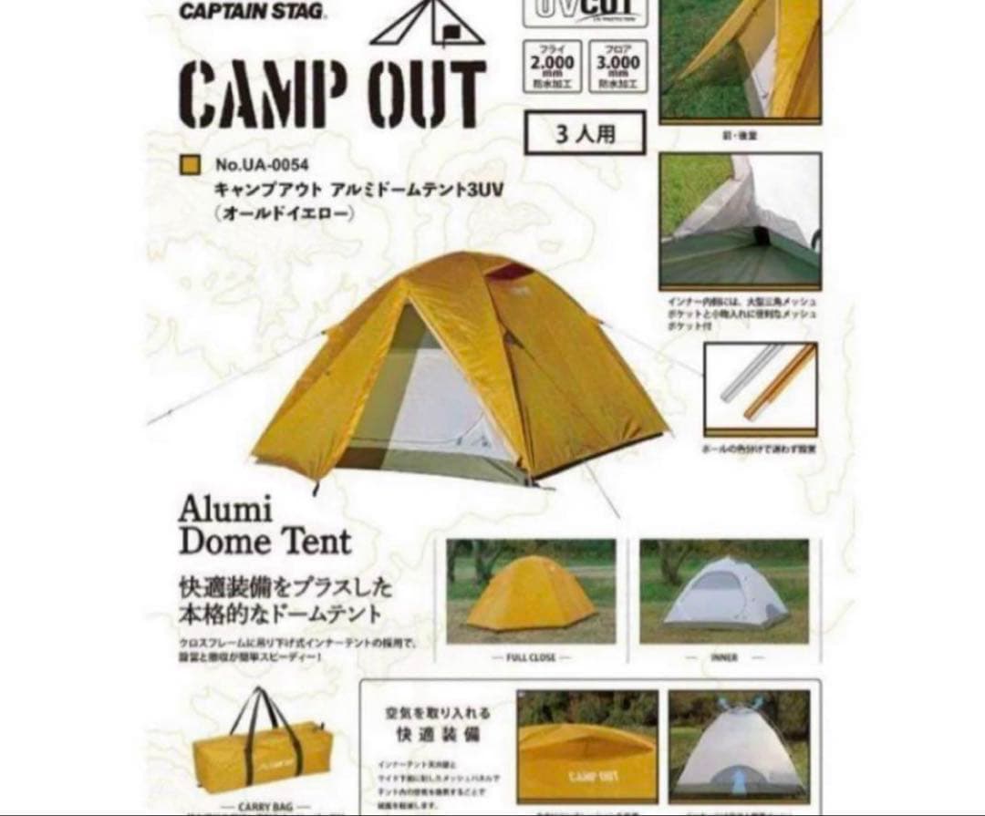 新品アルミドームテント3UV オールドイエロー 【3人用】 UVカット PU加工