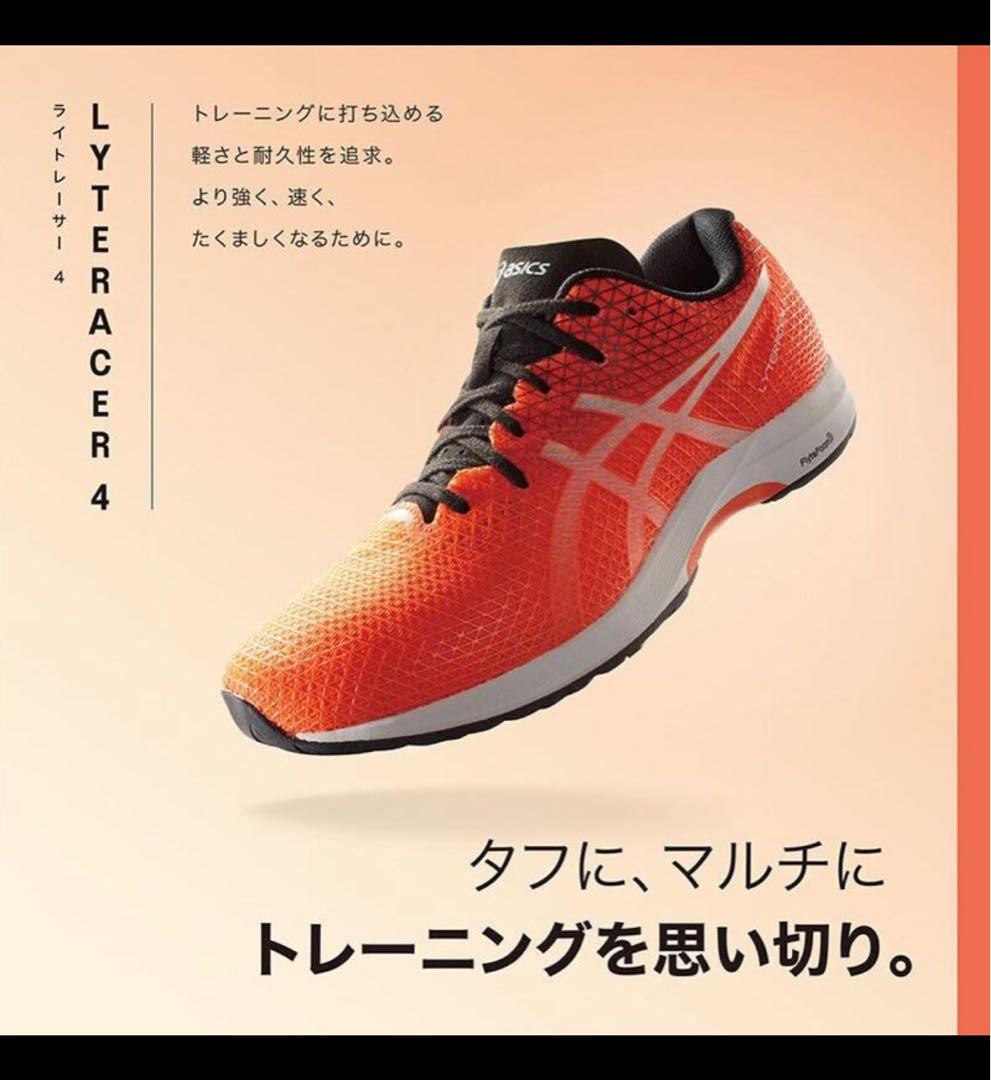 【美品】asics ライトレーサー4 LYTERACER 4 22.5センチ