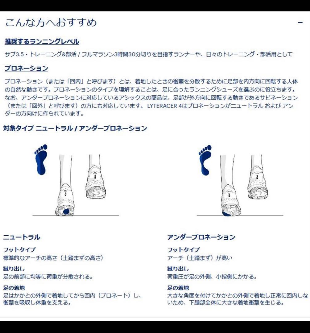 【美品】asics ライトレーサー4 LYTERACER 4 22.5センチ