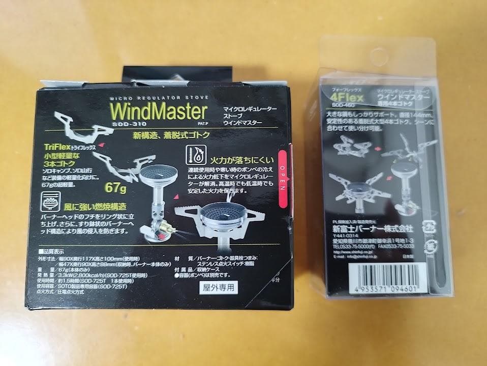 SOTO ウインドマスター SOD-310＋専用ゴトク SOD-460 ソト