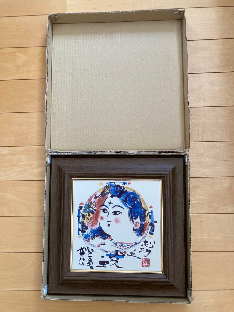 棟方志功　胸肩妃神　陶板　美品