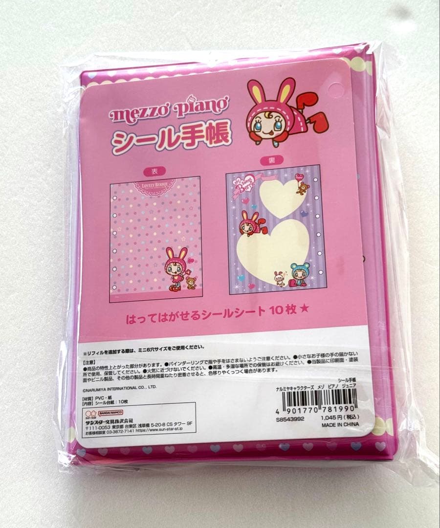 ナルミヤキャラクターズmezzo piano シール・シール帳5種おまとめセット