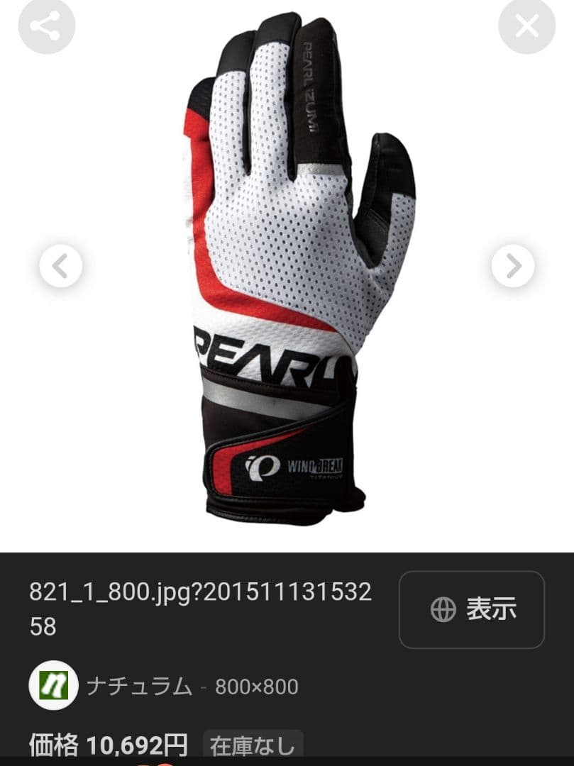 【PEARLIZUMI】パールイズミ プレミアムウィンドブレーク グローブ【L】