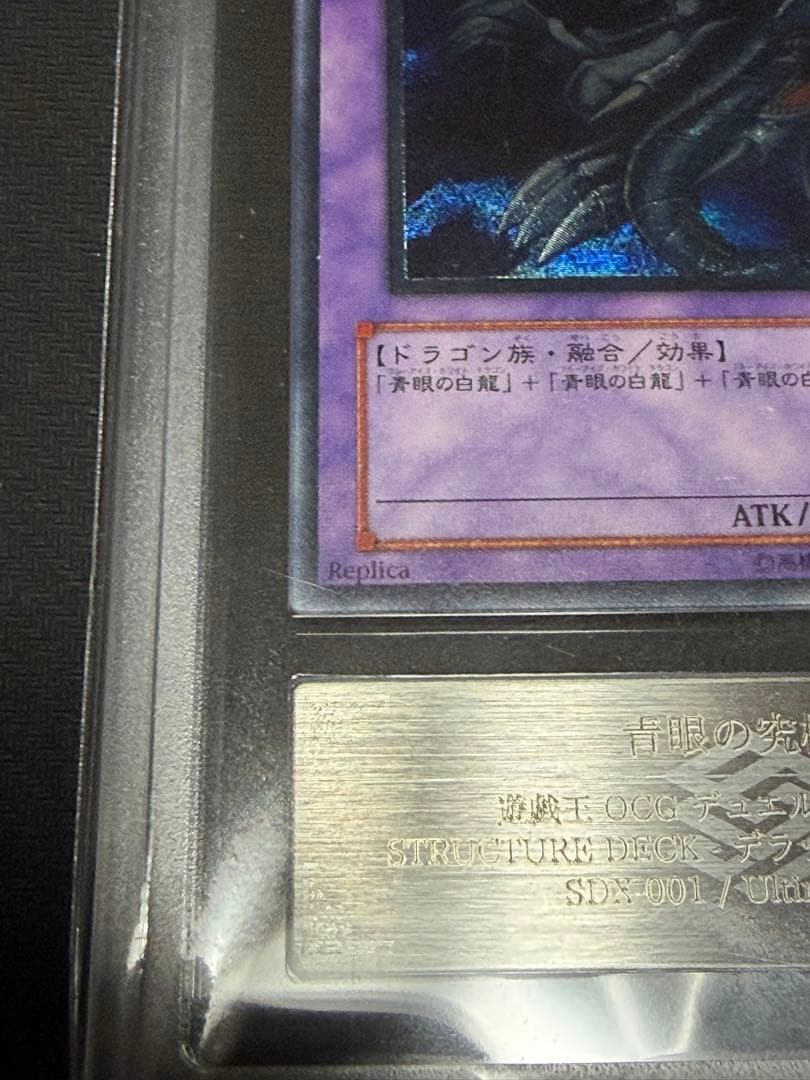 青眼の究極竜　レリーフ　ARS9