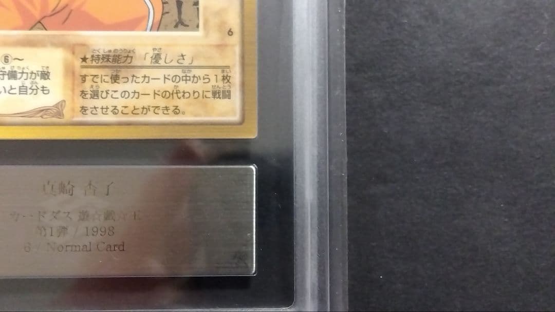 コ*。様 【ARS10】「真崎杏子」バンダイ版 BANDAI