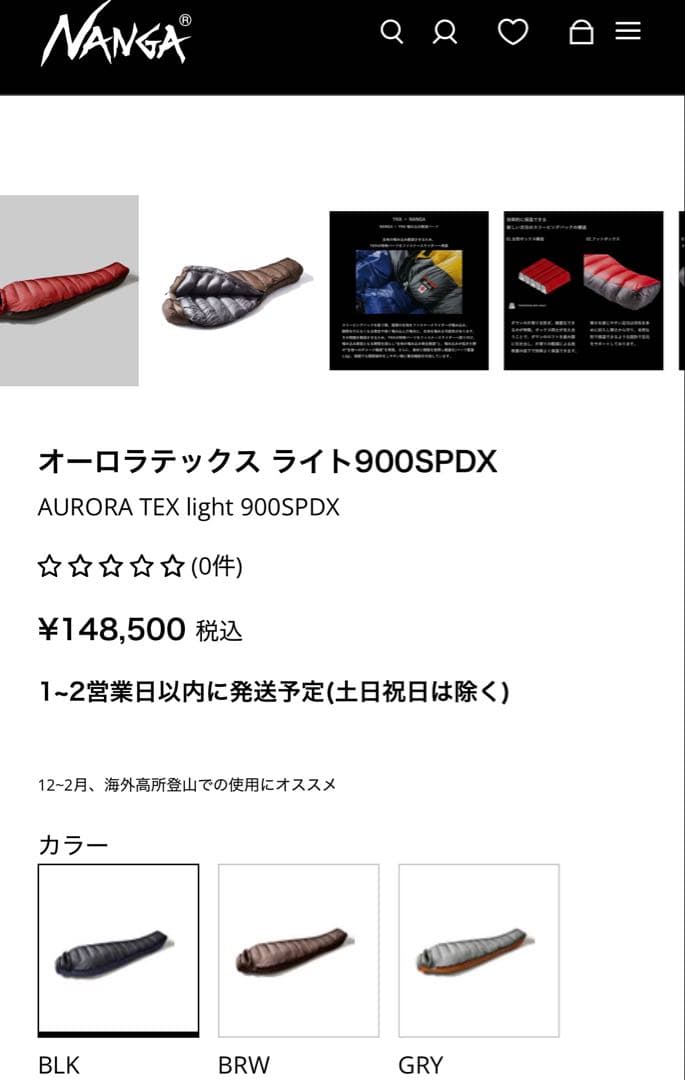 格安　極美品　NANGA オーロラテックス ライト900SPDX レギュラー