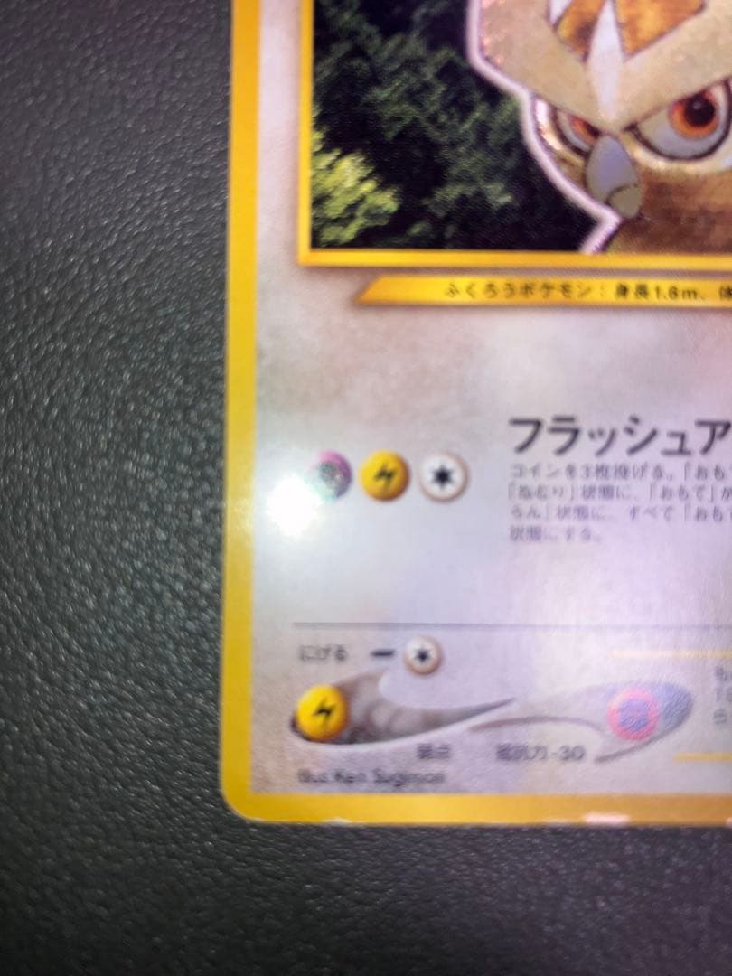 ひかるヨルノズク ポケモンカード 旧裏