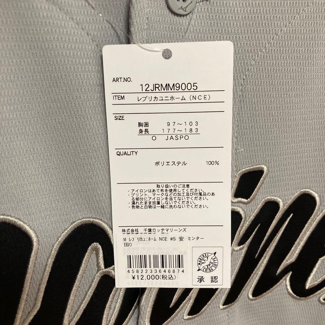 千葉ロッテマリーンズ　Ｏサイズ 安田尚憲 ユニホーム