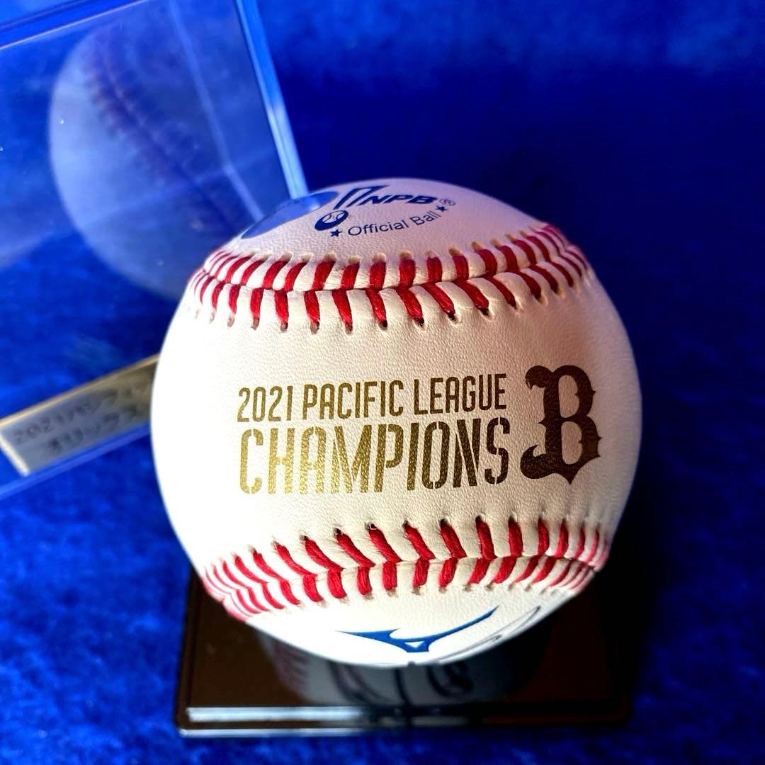 2021年　オリックス優勝　山本由伸投手　直筆サインボール　アクリルケース付