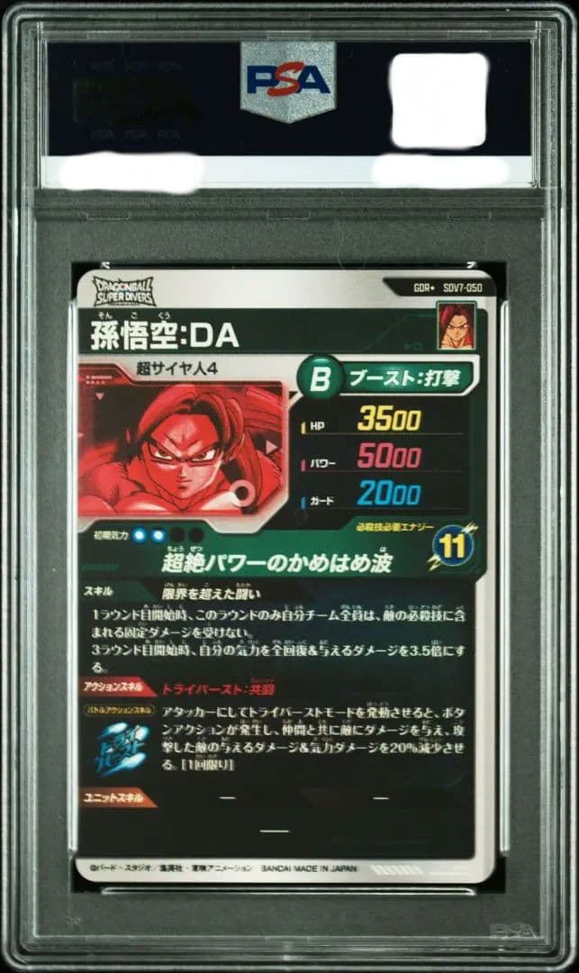 【PSA10】ドラゴンボール sdv7-050 孫悟空 :DA パラレル