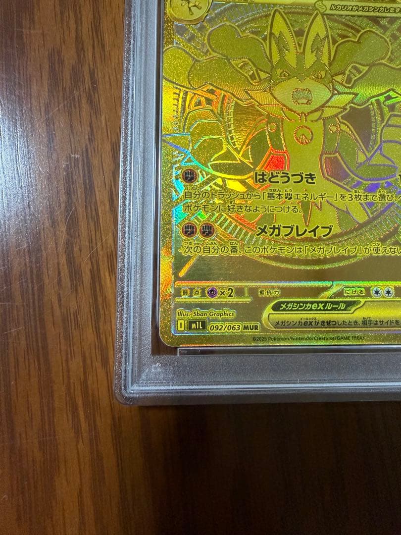 PSA10 メガルカリオex MUR 092/063
