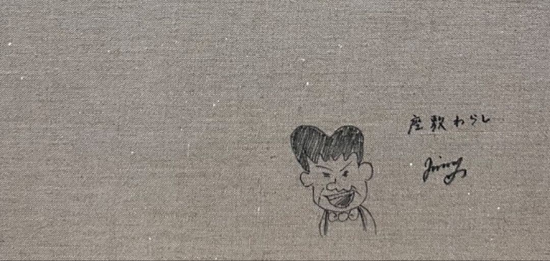 【F10】ジミー大西（座敷わらし）肉筆品/表裏サイン有/手描き/油絵/絵画/額縁