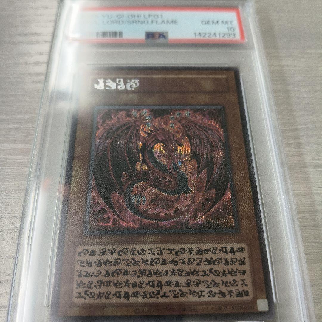 【PSA10】神炎皇ウリア 原作イラスト シークレット 日版