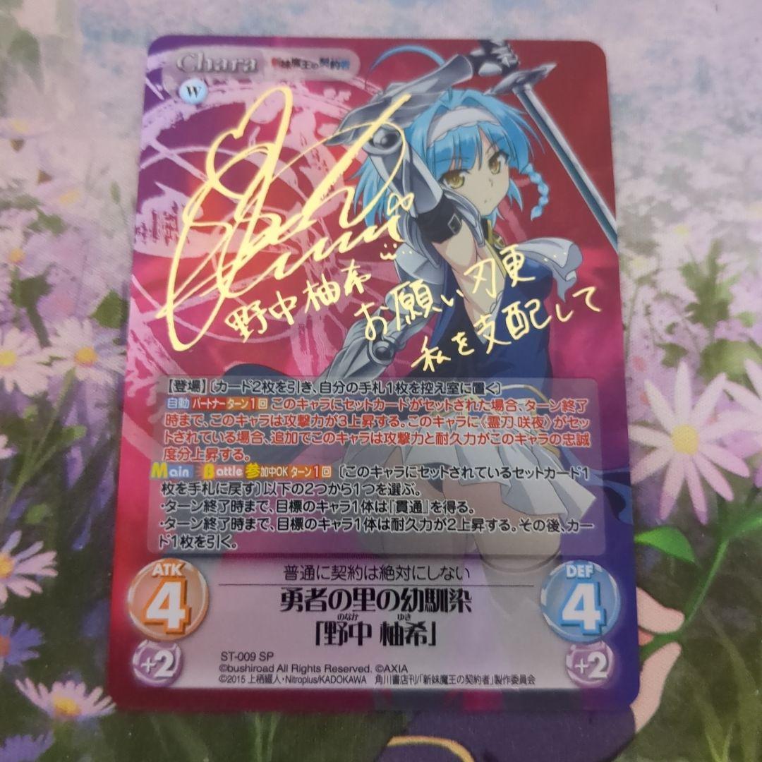 Chaostcg　野中柚希　サイン　SP Chaos