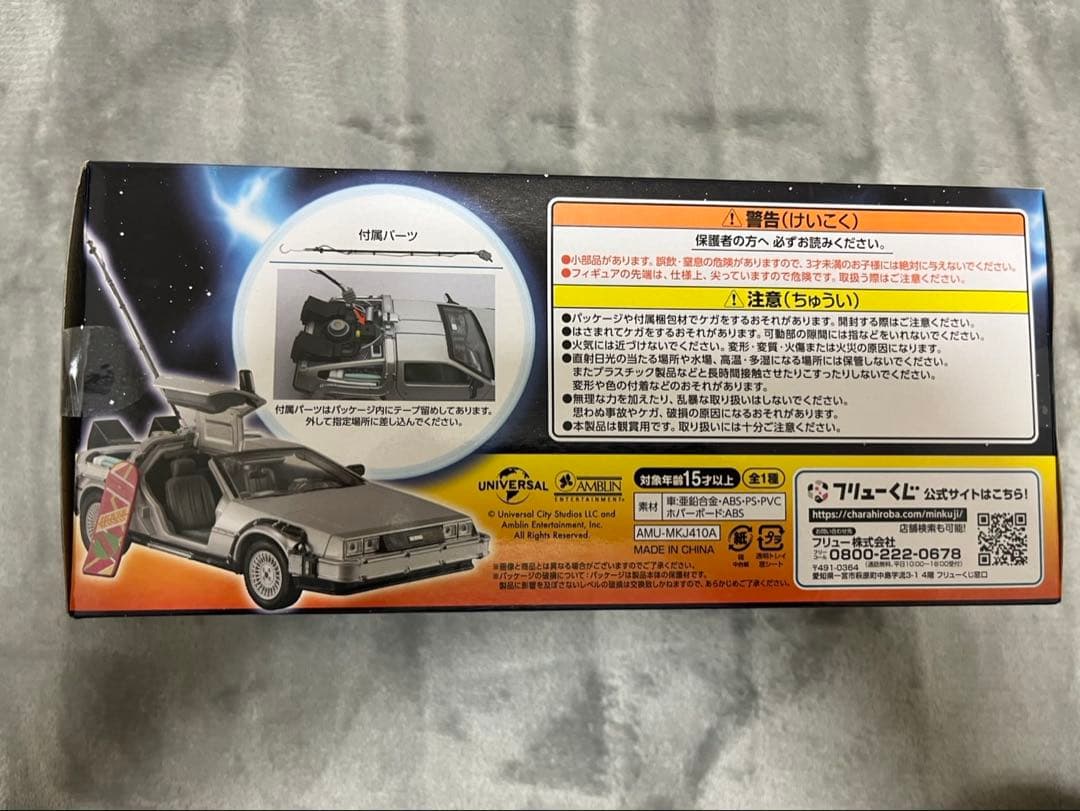 フリューくじ　バックトゥザフューチャー　デロリアン　トートバッグ　BTTF
