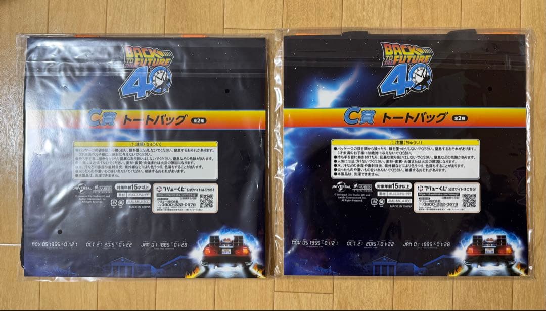 フリューくじ　バックトゥザフューチャー　デロリアン　トートバッグ　BTTF