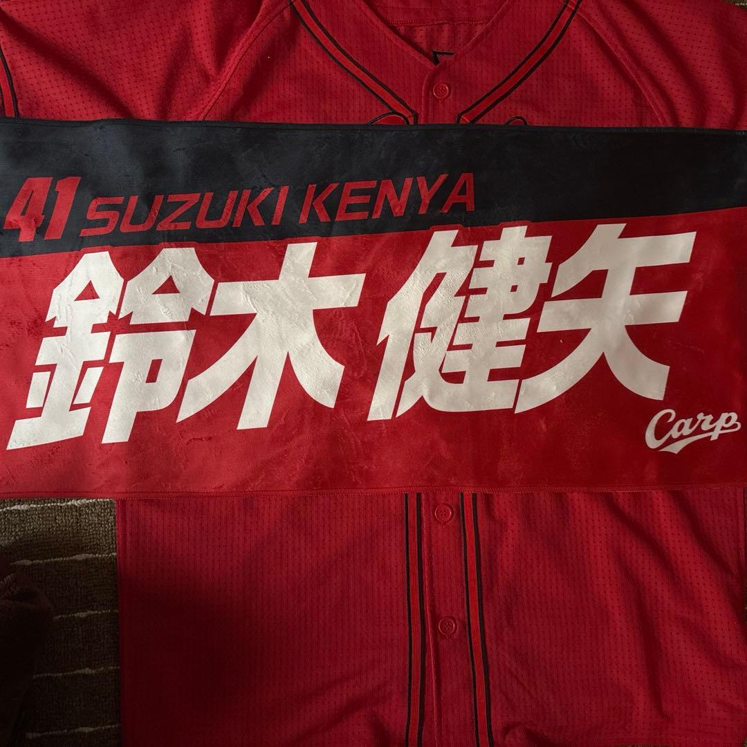 広島カープ　鈴木健矢選手 ユニフォーム＋タオル　セット