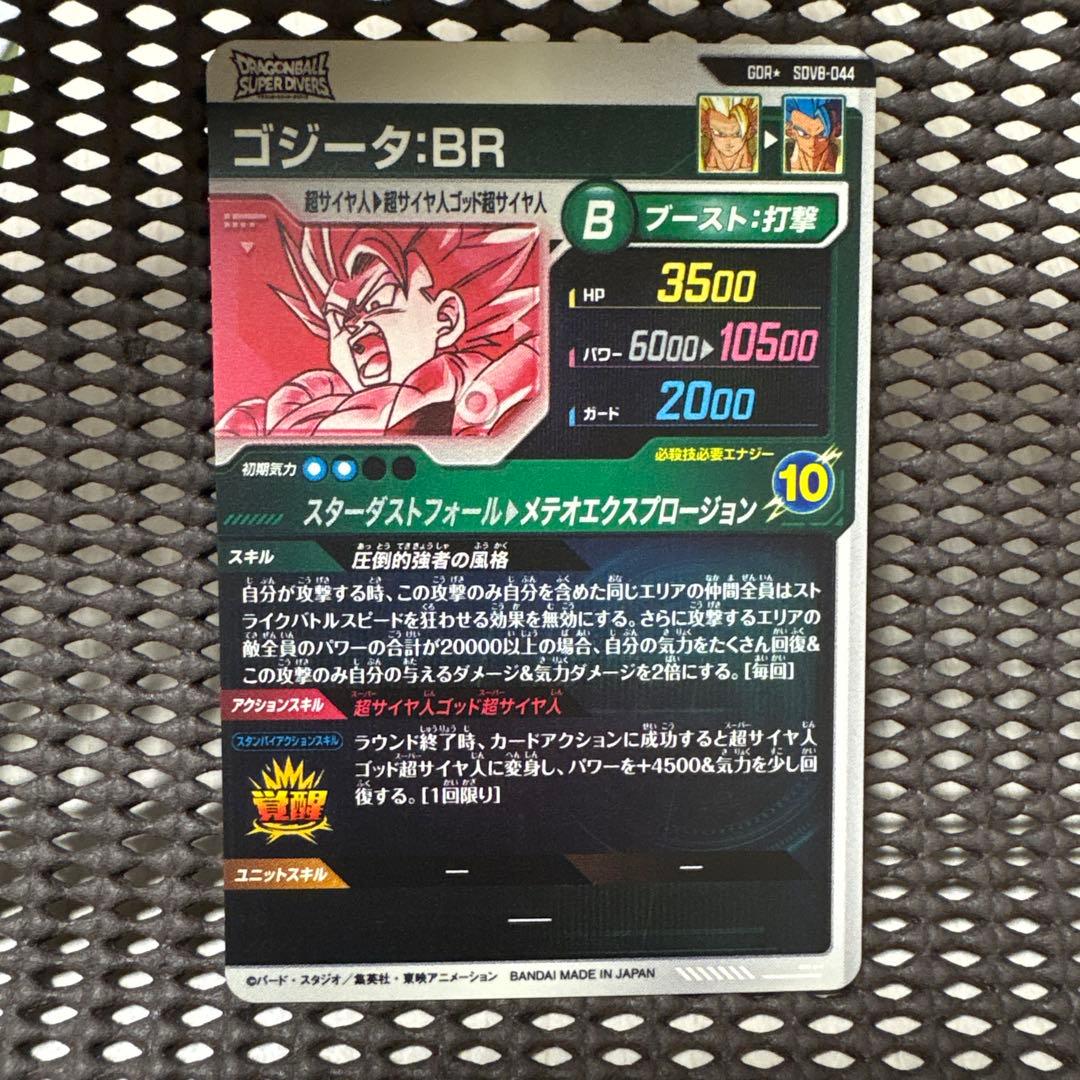 Sdv8-044 パラレル　ゴジータBR