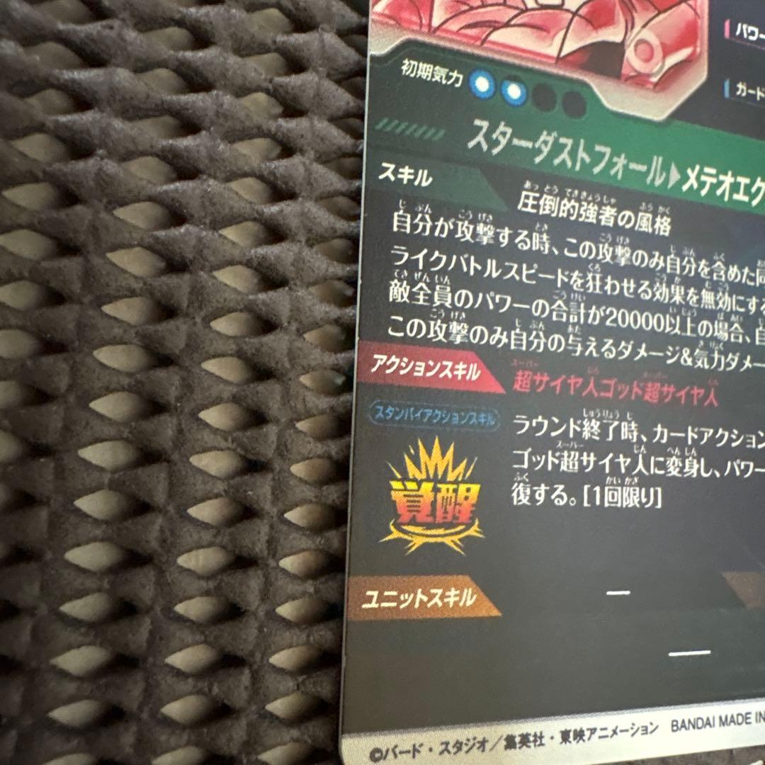 Sdv8-044 パラレル　ゴジータBR