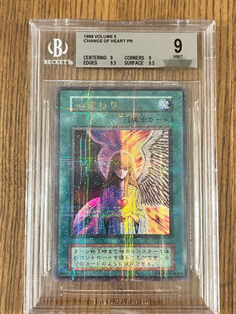 遊戯王 心変わり ウルトラパラレル 初期 VOLUME5 BGS9 MINT