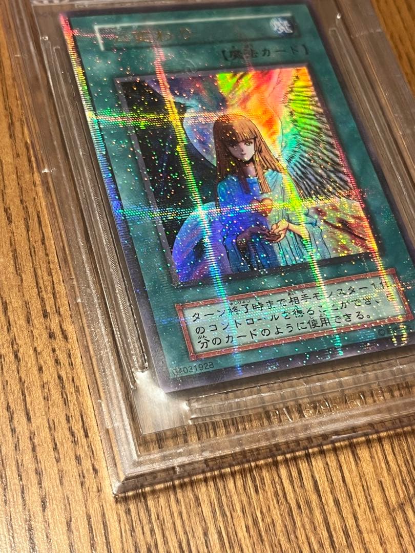 遊戯王 心変わり ウルトラパラレル 初期 VOLUME5 BGS9 MINT