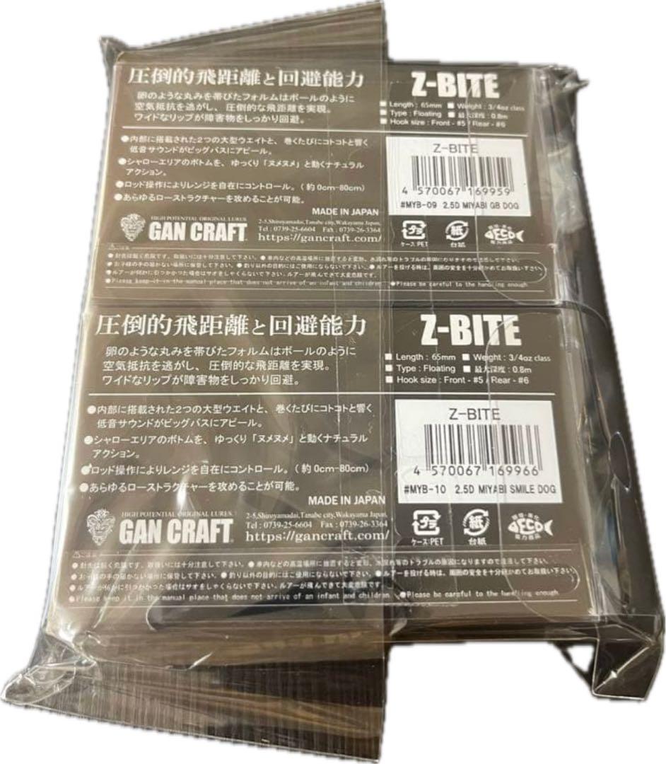 ★GANCRAFT★ Z-BITE 限定カラー