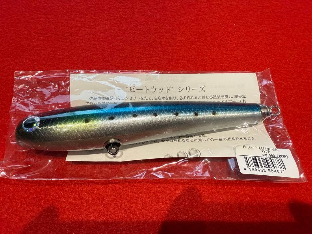 SOULS モグラッパースリム　170-65g マイワシ