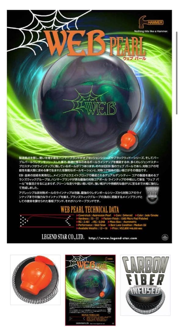 HAMMER WEB PEARL ハンマー ウェブ パール