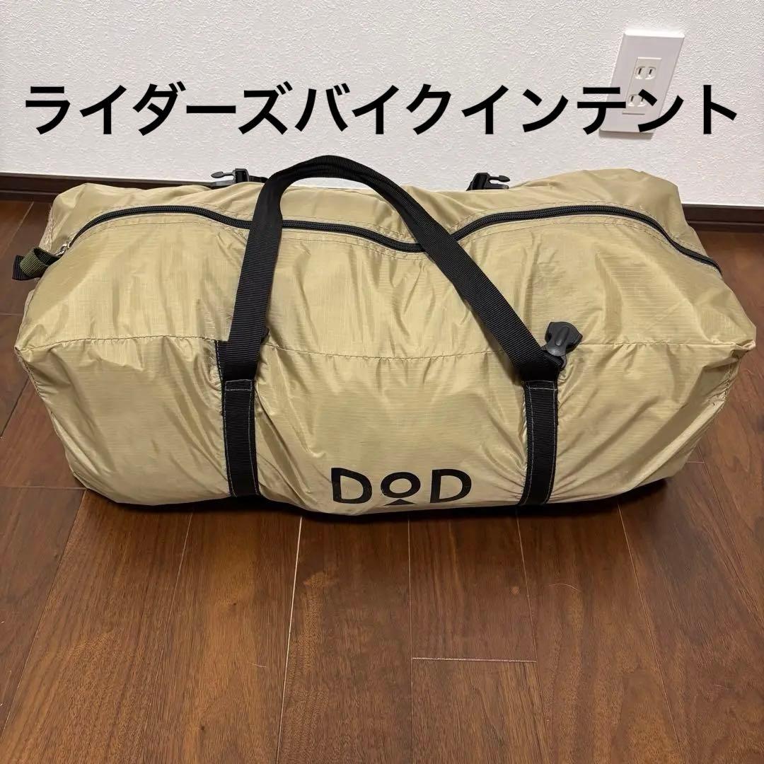 DOD (ディーオーディー) ライダーズバイクインテントT2-466-TN