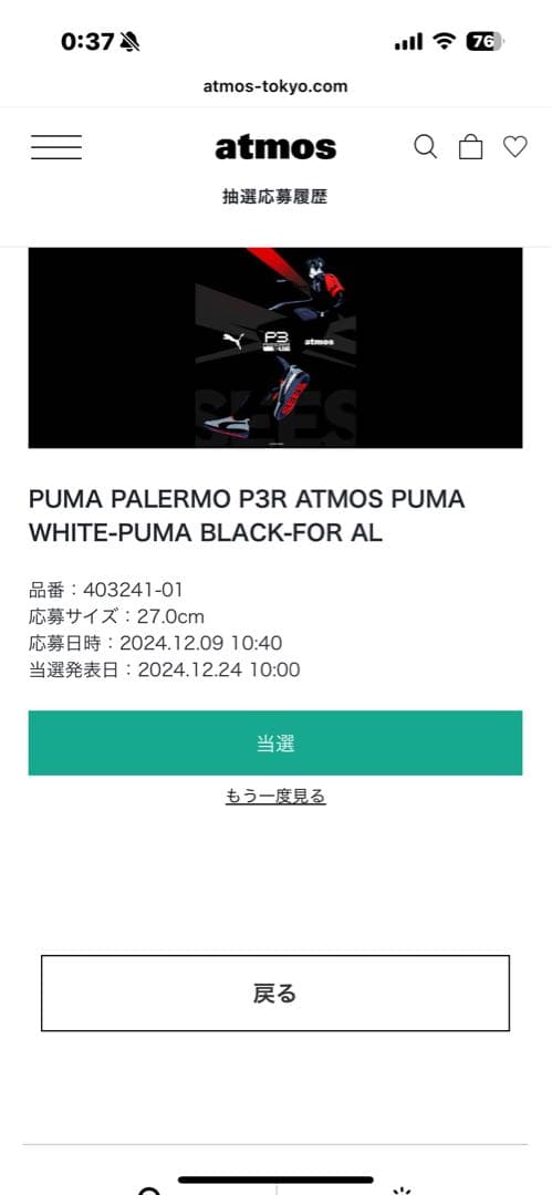 PUMA PALERMO P3R atmos シューズ　ペルソナ　27.0cm