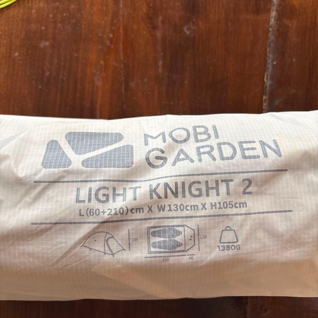 MOBI GARDEN LIGHT KNIGHT 2 テント
