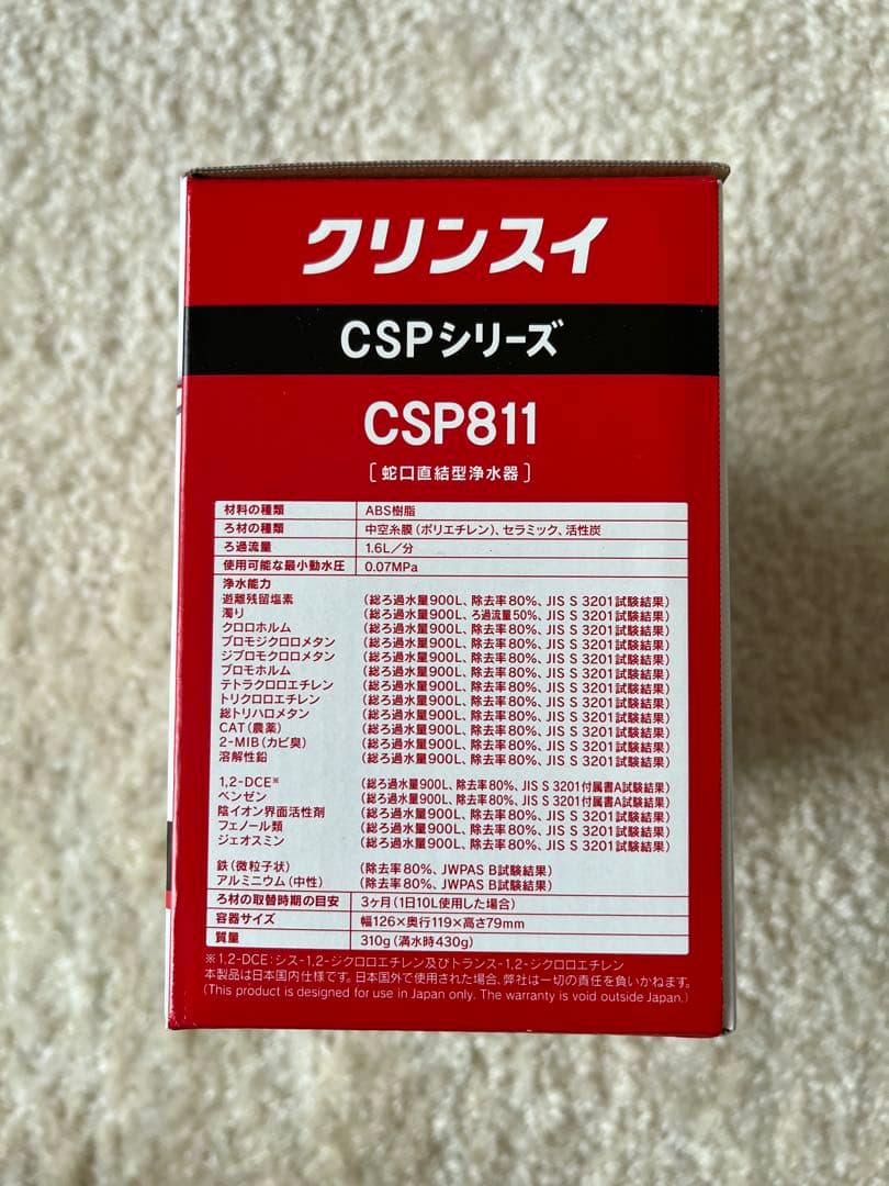 新品！Cleansui CSP811 蛇口用浄水器