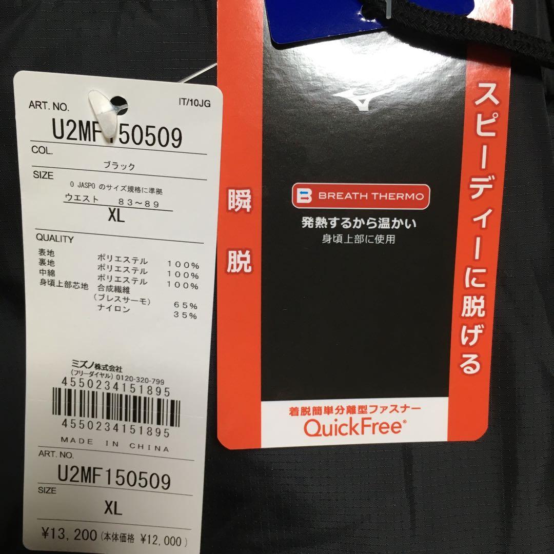 冬物売り尽くし！ミズノ　ブレスサーモシリーズ他　9点まとめ売り！